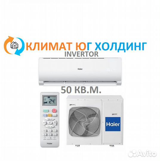 Кондиционер Haier инвертор 50 кв.м