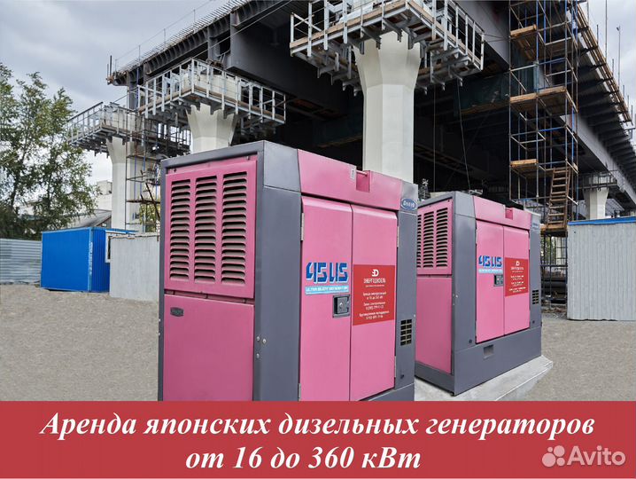 Аренда дизельного генератора 1-360кВт Энергодизель