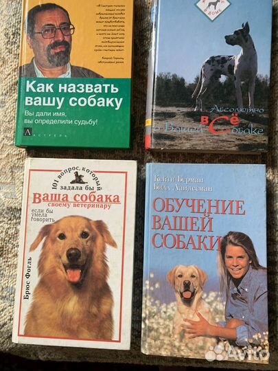 Книги о собаках