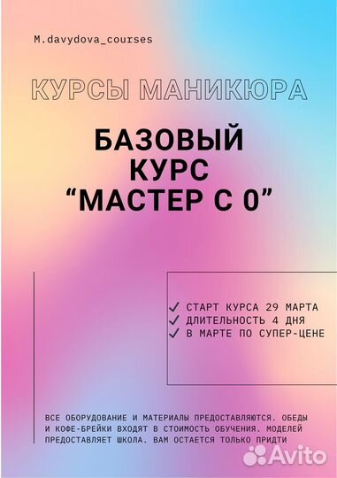 Курсы маникюра