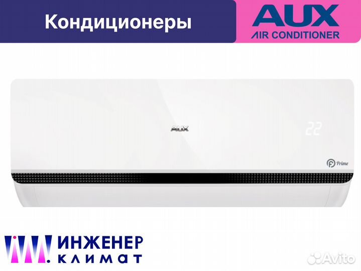 Кондиционер AUX площадь до 35 кв.м