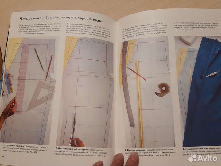 Singer Шьем брюки