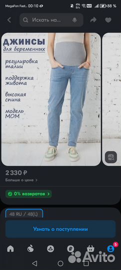 Джинсы для беременных 48