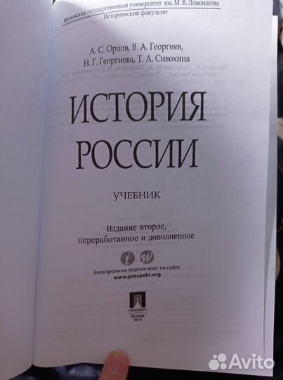 История России Орлов, 2-е издание 2018г