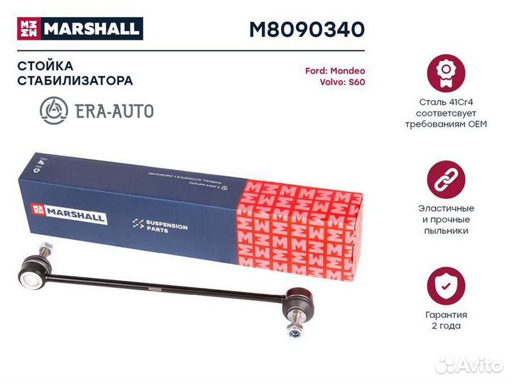 Marshall M8090340 деталь Стойка стабилизатора передн. лев./прав