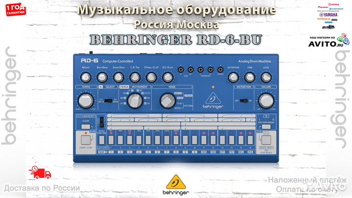 Behringer RD-6-BU драм машина аналоговая Новая