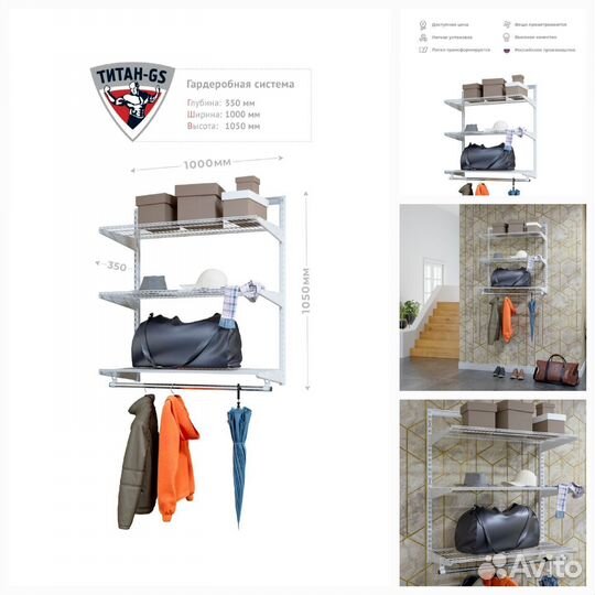 Гардеробные системы хранения металлические Титан G