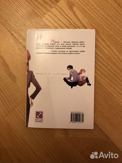 Так сложно любить отаку 1 том