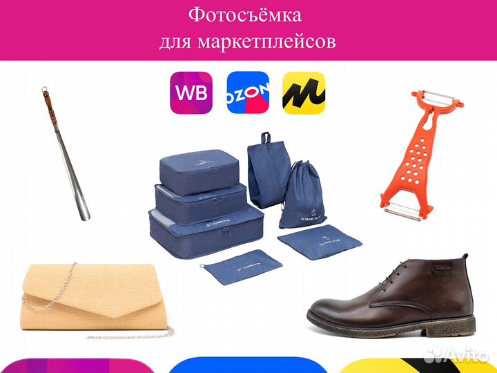 Предметная съемка для маркетплейсов и магазинов