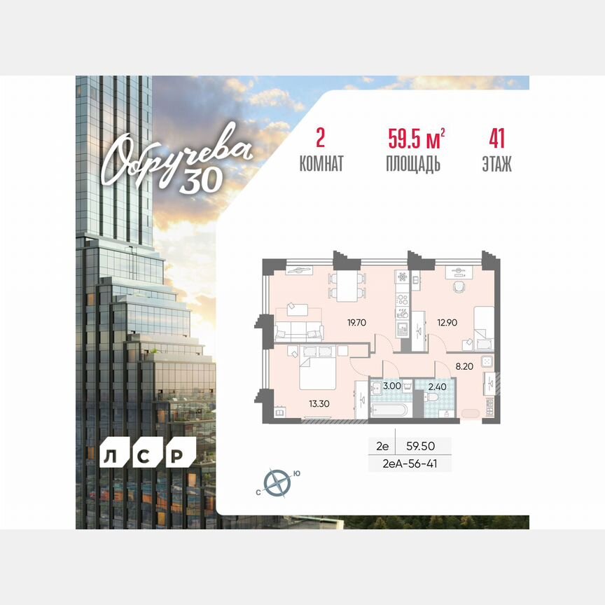 2-к. квартира, 59,5 м², 41/58 эт.