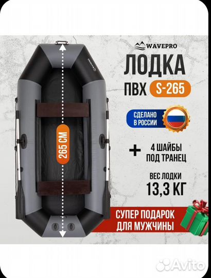 Лодка надувная Wavepro