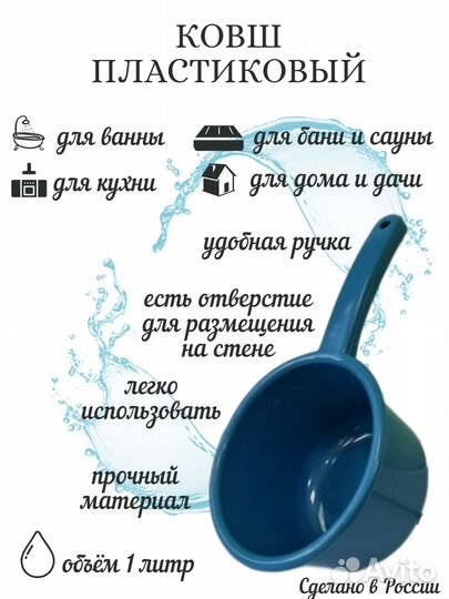 Ковш пластиковый 0,8 литра непищевой