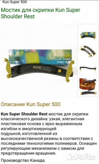 Мостик для скрипки 1/2 3/4