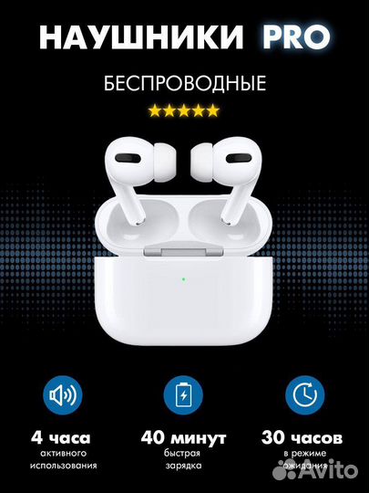 Наушники Pro беспроводные