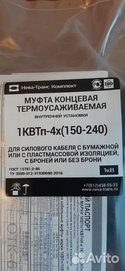 Концевая кабельная муфта 4х240, тмл 240-20-24