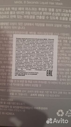 Маска для волос Masil 8 Seconds Liquid Hair Mask