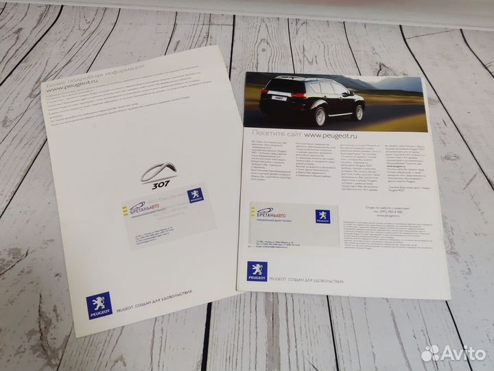 Peugeot 4007 и 307 SW дилерские буклеты брошюры