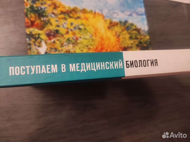 Биология Безручко, Гамзин,Рубцов