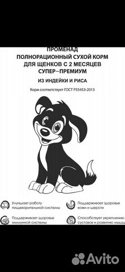 Корм супер-премиум променад