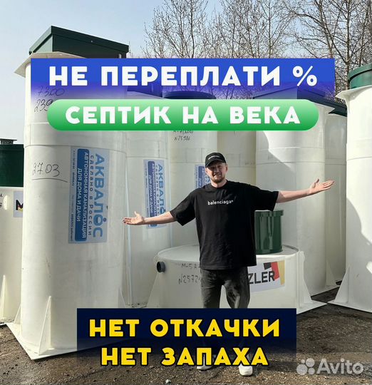 Септики под ключ. Без запахов и откачки