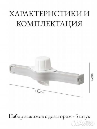 Зажимы для пакетов с дозатором 5шт