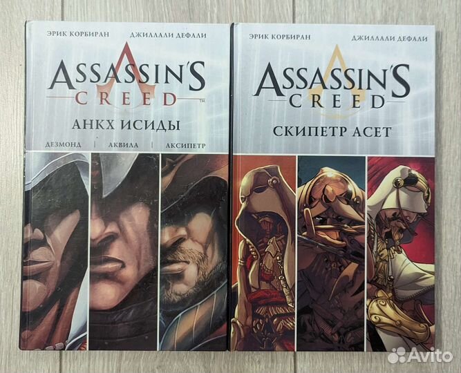 Комиксы Assassin's Creed