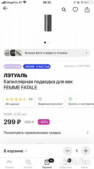 Жидкая подводка для глаз