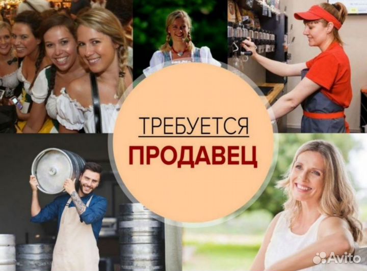 Продавец в магазин разливного пива