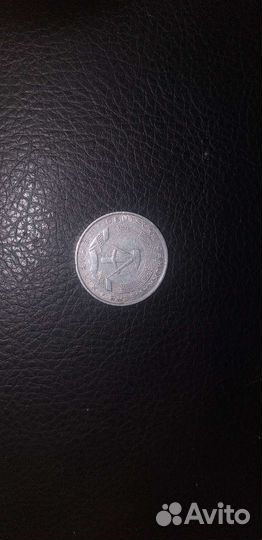 Монеты ГДР. 1 И 10 пфенигов, 1 марка