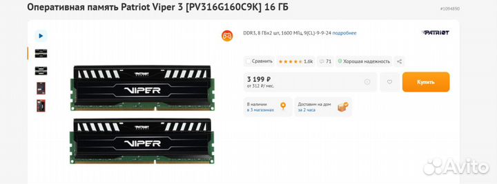 Оперативная память ddr3 Patriot Memory viper