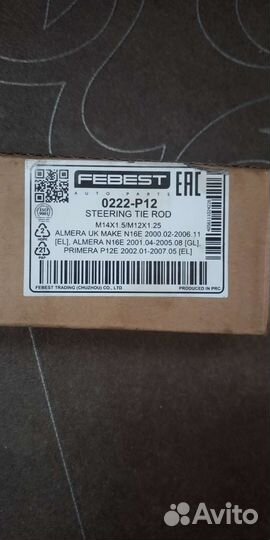 Рулевая тяга левая Ниссан primera p12 или almera