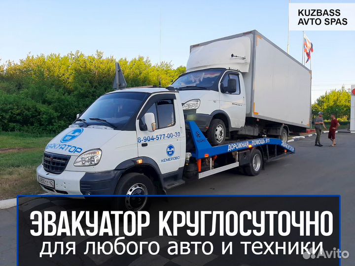 Эвакуатор город, межгород, 24/7