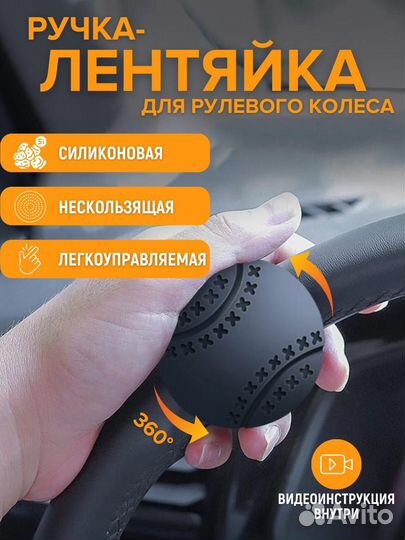Ручка-лентяйка на руль автомобиля