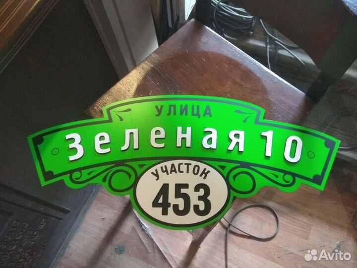Адресная табличка на дом