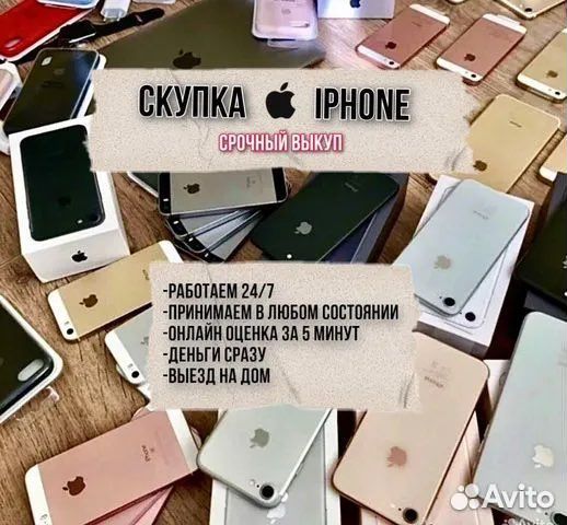 Выкуп техники Apple/ скупка PlayStation