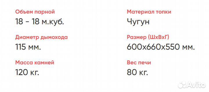 Банная печь чугунная без выноса