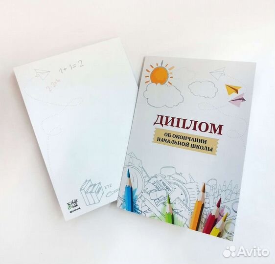 Диплом об окончании начальной школы