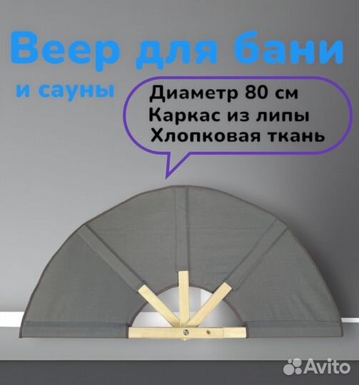 Веер для бани