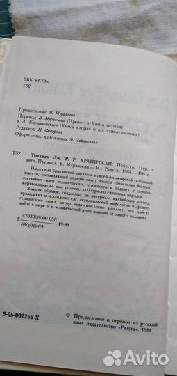 Дж. Р. Р. Толкина Трилогия Властелин колец