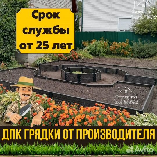 Грядки дпк