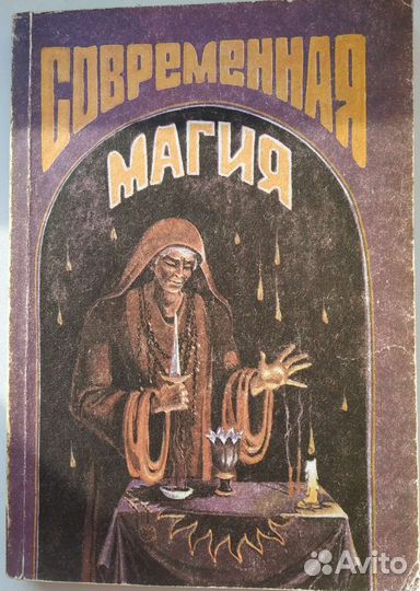 Книги по магии