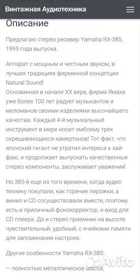 Японский стерео ресивер Yamaha RX-385 Ямаха