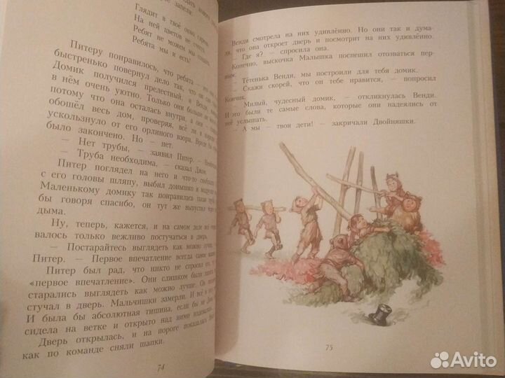 Книга Питер Пэн. Автор Джеймс Барри. Детские книги