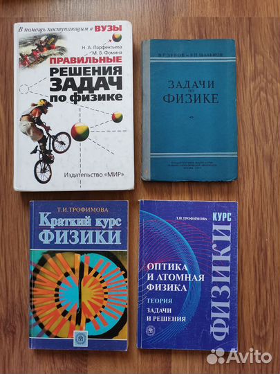 Книги. Курс физики и решения задач по физике