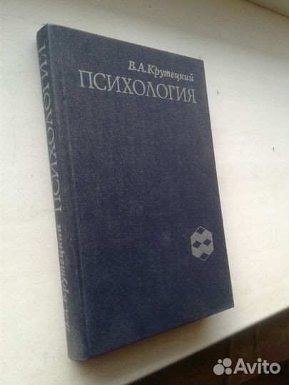 Психология