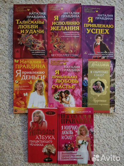 Наталия Правдина книги