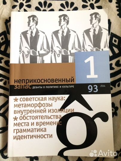 Журнал Неприкосновенный запас