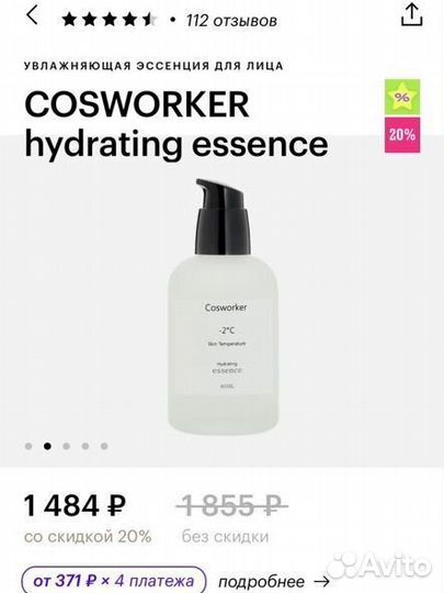 Увлажняющая эссенция cosworker