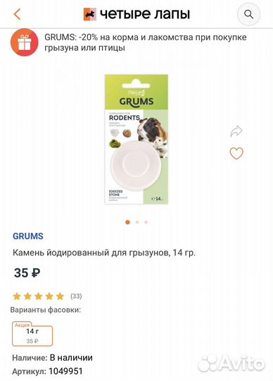 Корм и лакомства для шиншилл