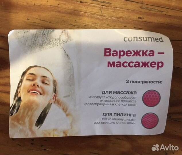 Варежка массажер